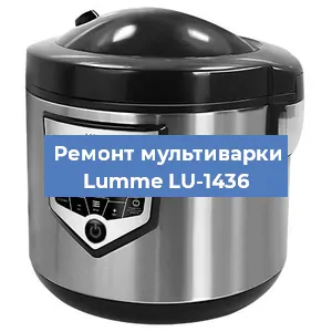 Ремонт мультиварки Lumme LU-1436 в Тюмени